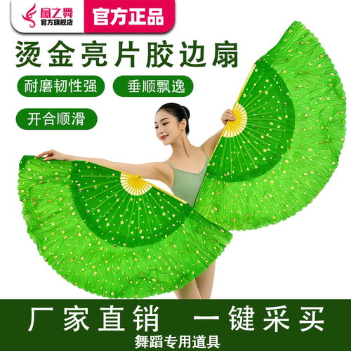 扇之舞双面胶边扇广场舞耐磨