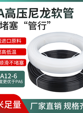 气动软管尼龙管PA12-6耐高温高压黑色白色耐酸碱6/8/10/12mm气管