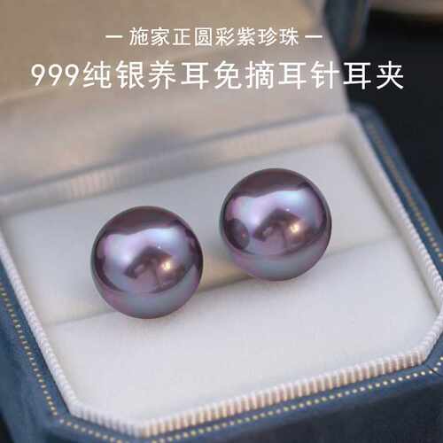 999纯银强光施稼爱迪生珍珠耳钉高级紫珠耳环小众无耳洞耳夹耳饰