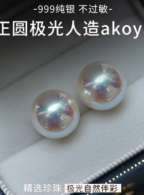 巨好看！999纯银极光人造akoya天女级珍珠耳钉高级感2026爆款耳饰
