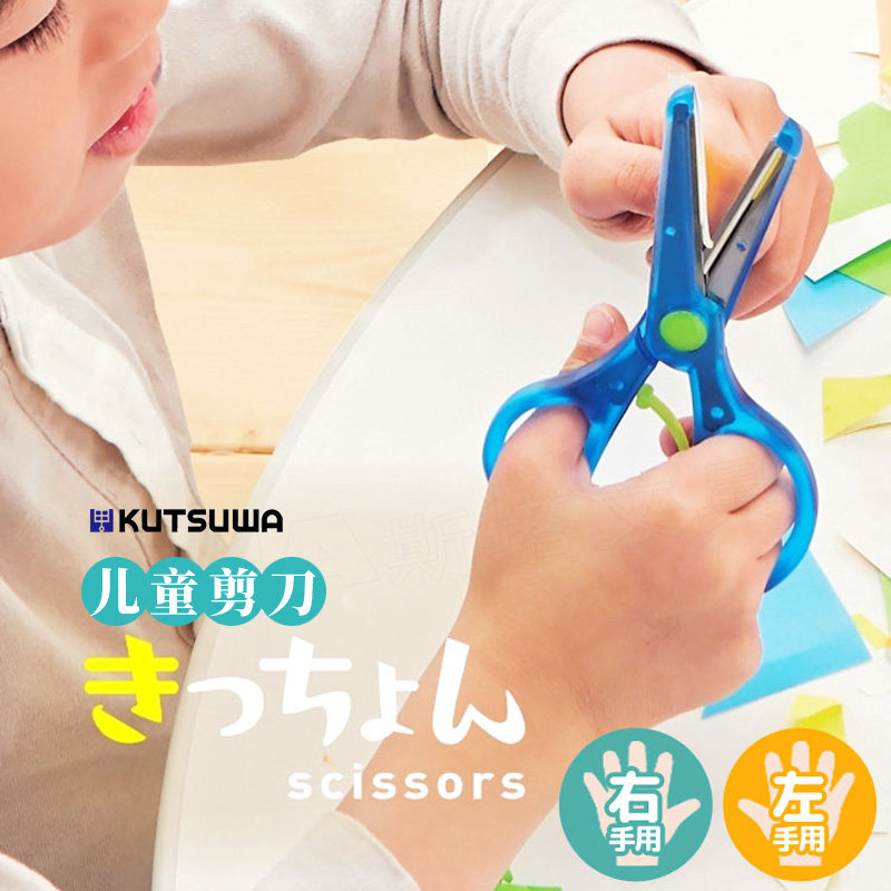 日本进口stad小学生儿童安全剪刀幼儿园宝宝手工剪纸圆头不伤手
