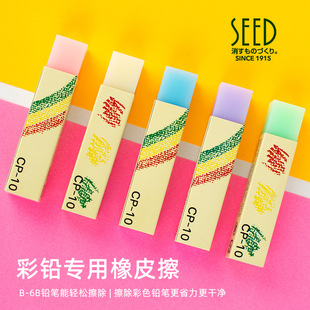 日本SEED彩虹果冻色2B/4B橡皮擦除字迹干净B-6B铅笔彩铅适用CP-10