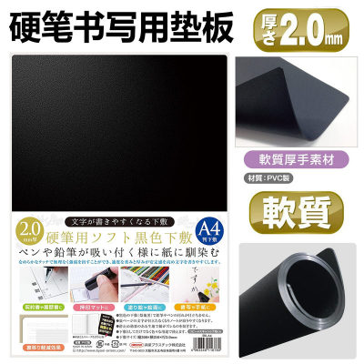日本kyoei共荣A4B5硬笔书法练写字软垫板2mm加厚黑色财务用多功能