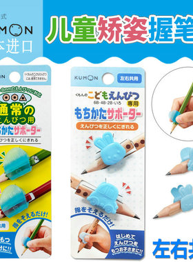 日本KUMON公文式粗杆铅笔握笔器幼儿童学生辅助矫正拿笔写字姿势