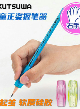 日本KUTSUWA握笔器STAD握笔矫正器/纠正幼儿童小学生写字握笔姿势