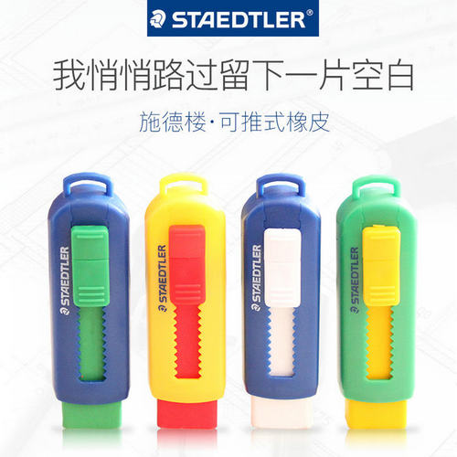 德国STAEDTLER施德楼525PS1S彩