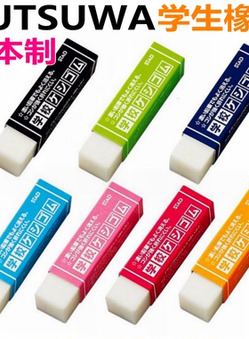 日本制KUTSUWA进口学生橡皮考试美术HB/2B铅笔擦的干净环保无碎屑