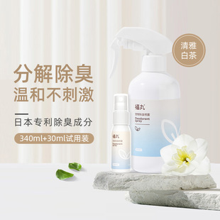 福丸白茶宠物除臭剂猫咪狗狗消味去尿味喷雾分解剂猫砂猫尿除味剂