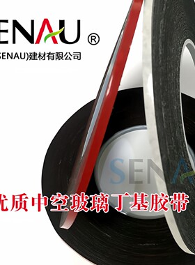 优质中空玻璃双面红膜丁基胶防水
