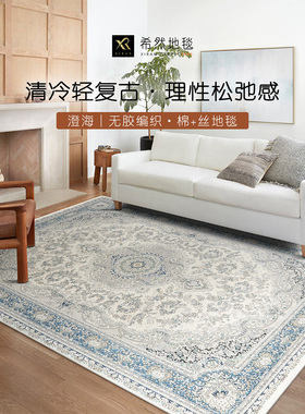 希然新款好打理无胶可机洗地毯法式奶油风美式复古客厅卧室床边毯