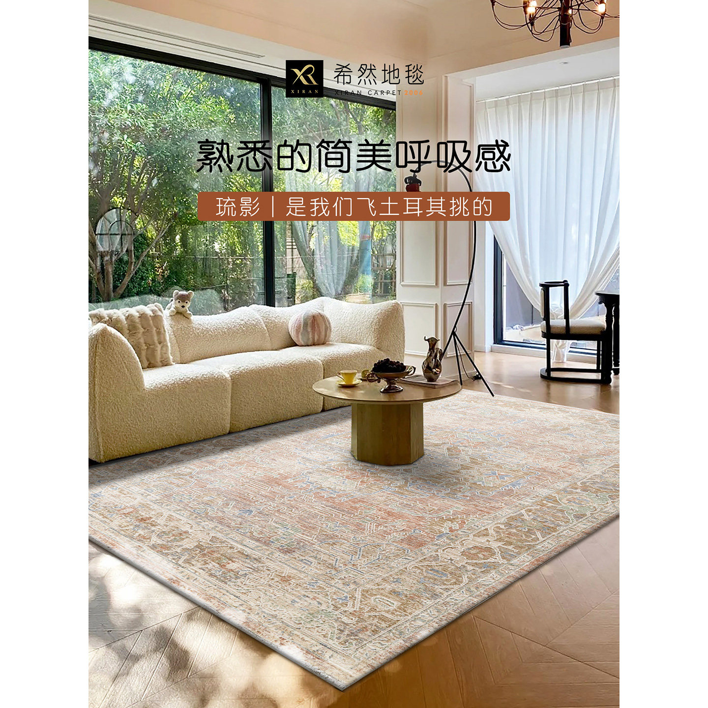 希然土耳其进口美式田园地毯法式复古奶油风现代轻奢客厅卧室书房