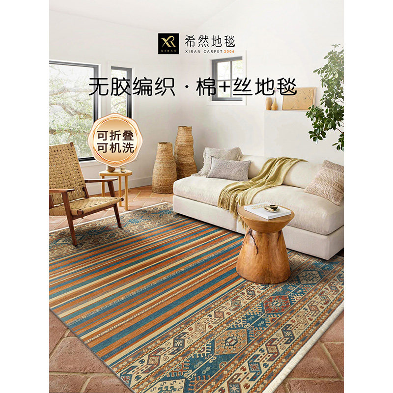 希然新款可水洗波西米亚民族风棉加丝地毯复古美式轻奢客厅卧室毯