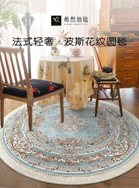希然土耳其波斯地毯圆形客厅卧室床边毯现代法式轻奢蓝色欧式圆毯