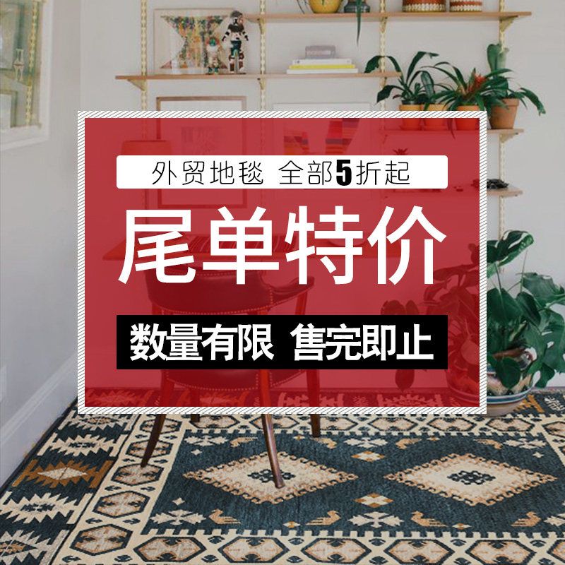 客厅卧室美式轻奢风格地毯图片