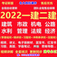 2022建筑类一级建造师二级建造师消防工程师课件视频公路市政建筑