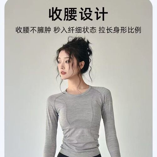 2025秋冬运动上衣女修身圆领速干无缝一体瑜伽服跑步训练健身长袖