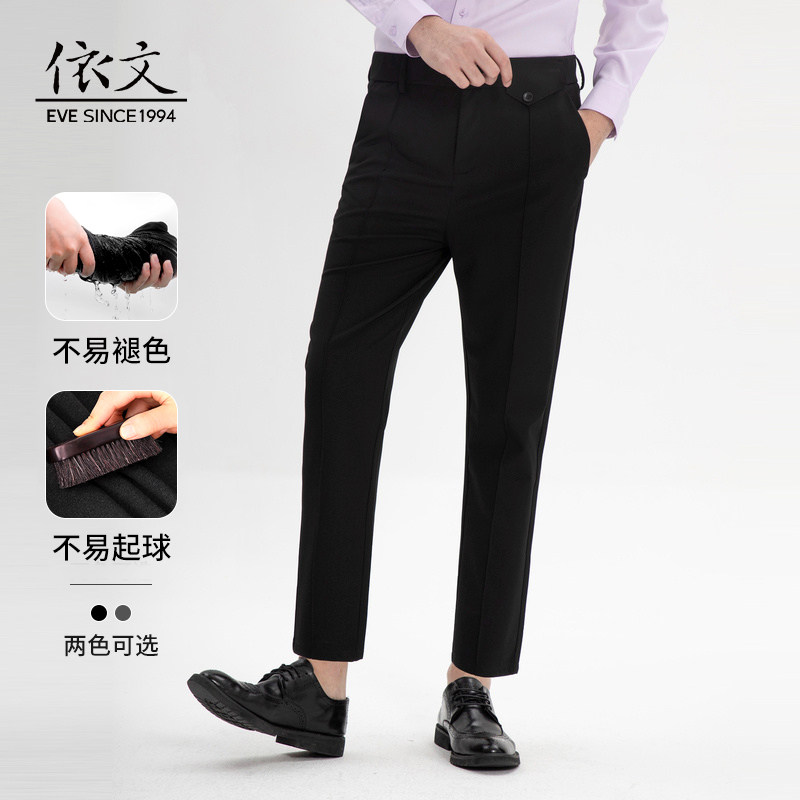 依文冰丝休闲裤男抗起球春夏新款职业时尚直筒休闲小西裤男士