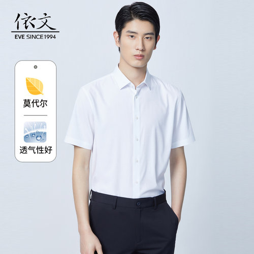 依文官方2022衬衫商务短袖