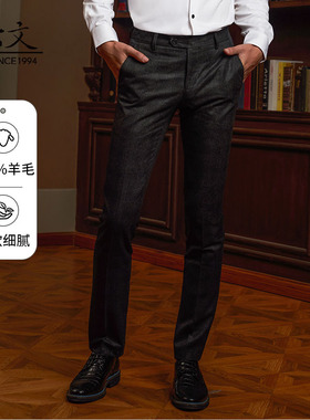依文纯羊毛西裤男暗格子高级商务修身深灰色直筒时尚长裤EB790012