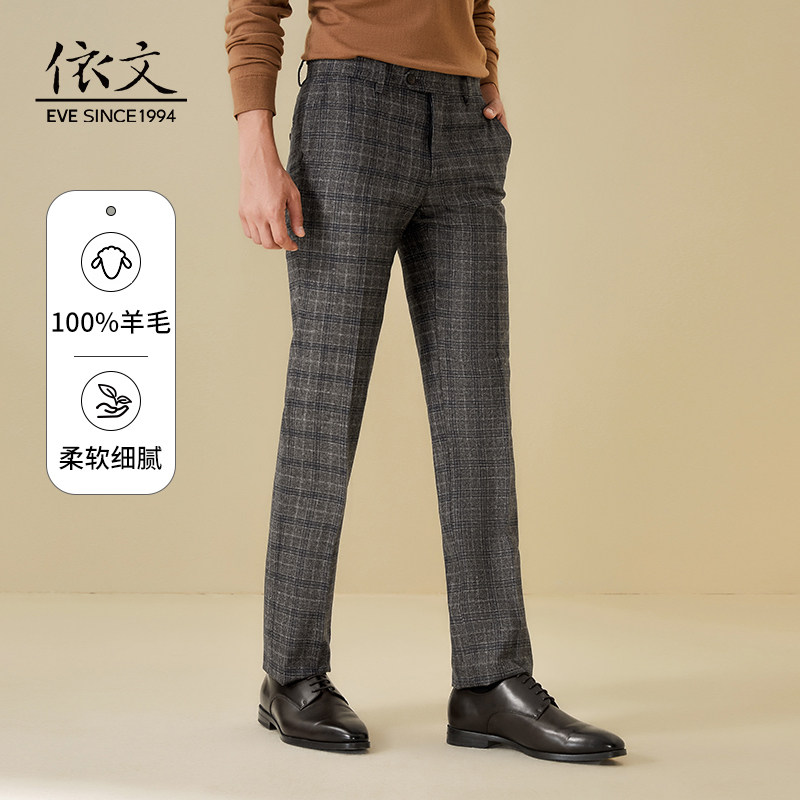 依文纯羊毛西裤男格纹咖色宽松直筒成熟时尚男士正装裤子EB790042,男装,西裤,淘宝优惠券,粉丝福利购,淘宝优惠卷