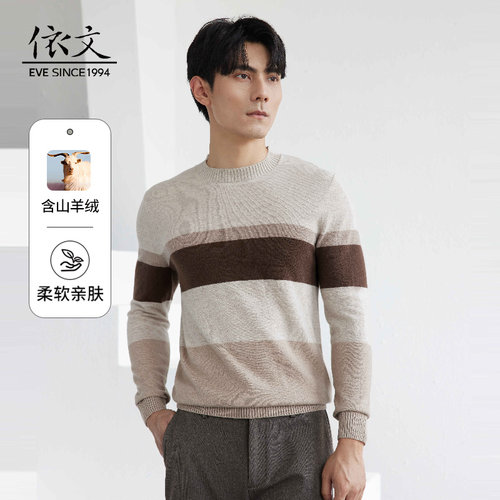 依文条纹拼色高档羊绒羊毛衫