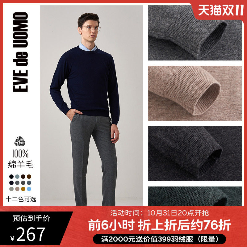 依文圆领羊毛衫男秋冬商务高档修身中年保暖男士纯羊毛纯色毛衣使用感如何?