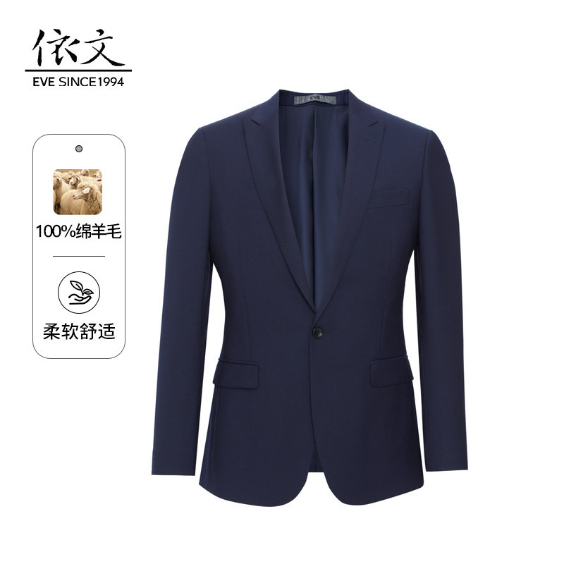 依文纯羊毛婚礼宴会商务西装