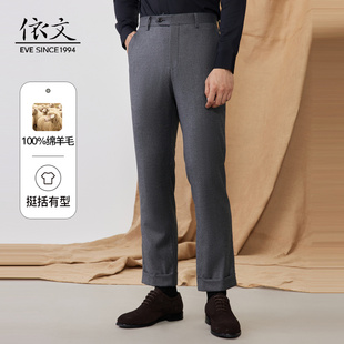 依文纯羊毛西裤男灰色高级商务宽松直筒职业中年正装裤子EB720132