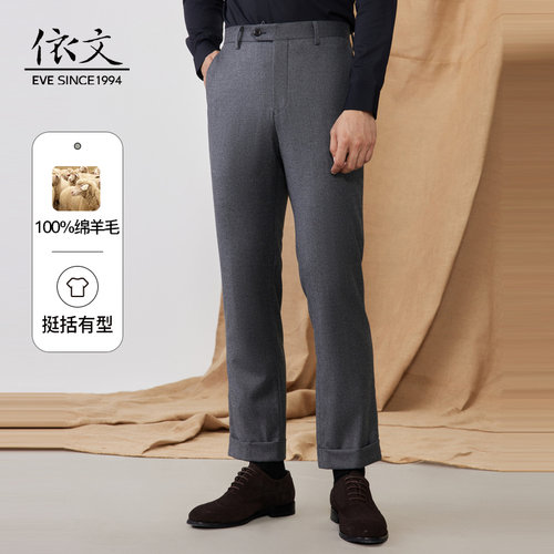 依文纯羊毛中年灰色宽松西裤