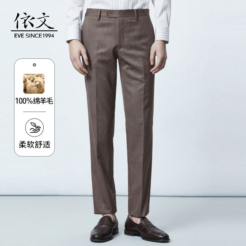依文羊毛西装裤男咖色春秋新款时尚商务高级感修身男士西裤
