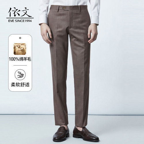 依文高级感商务休闲西装长裤