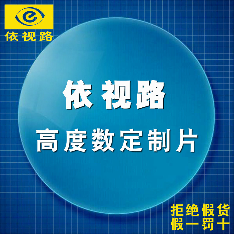 依视路钻晶眼镜片高度数车房定制