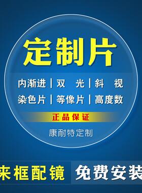 康耐特渐进多焦点染色双光等像斜视三棱镜定衡多点离焦近视眼镜片