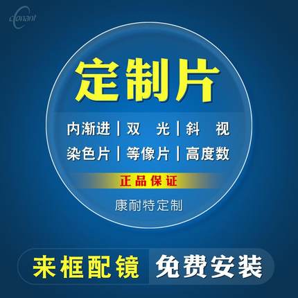 康耐特渐进多焦点染色双光等像斜视三棱镜定衡多点离焦近视眼镜片