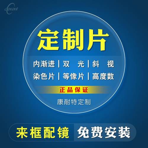 眼镜片康耐特等像耐磨变色防蓝光