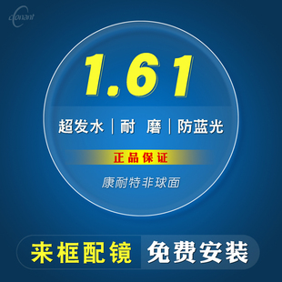 康耐特1.61防蓝光非球面超发水耐磨特高清绿膜MR-8超韧近视眼镜片