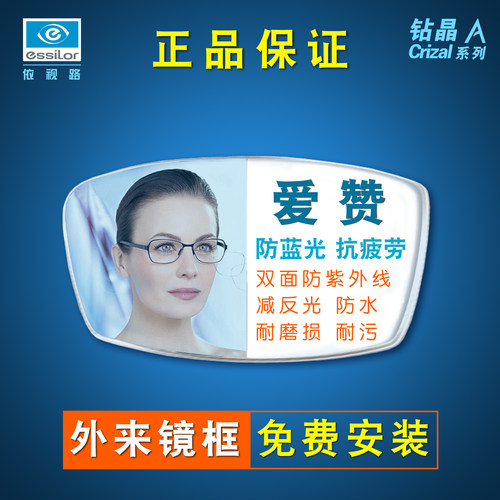 抗疲劳近视镜片依视路爱赞防蓝光