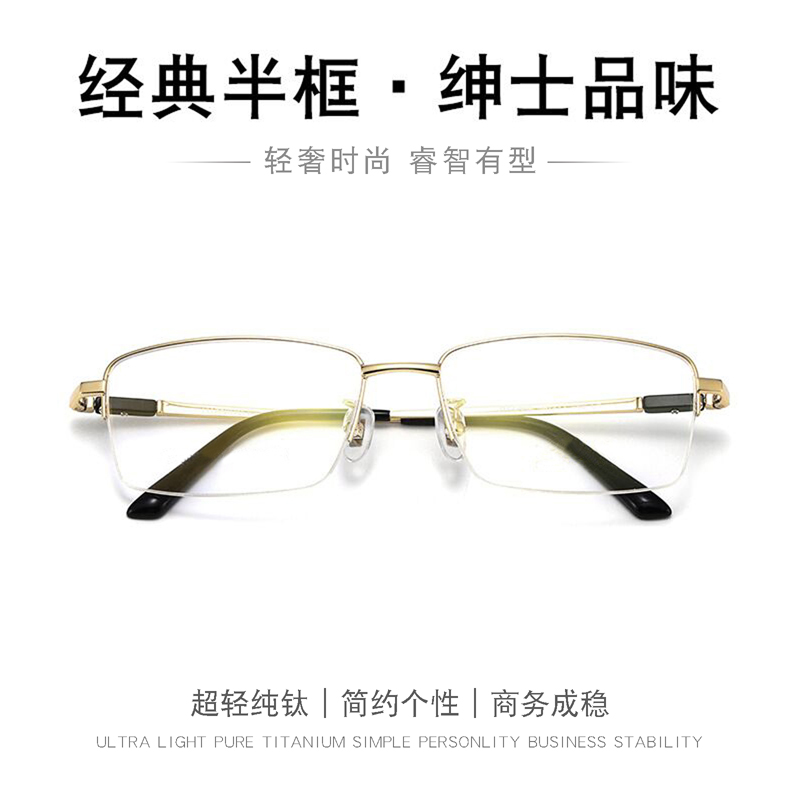 纯钛眼镜商务轻便简约半框纯钛男