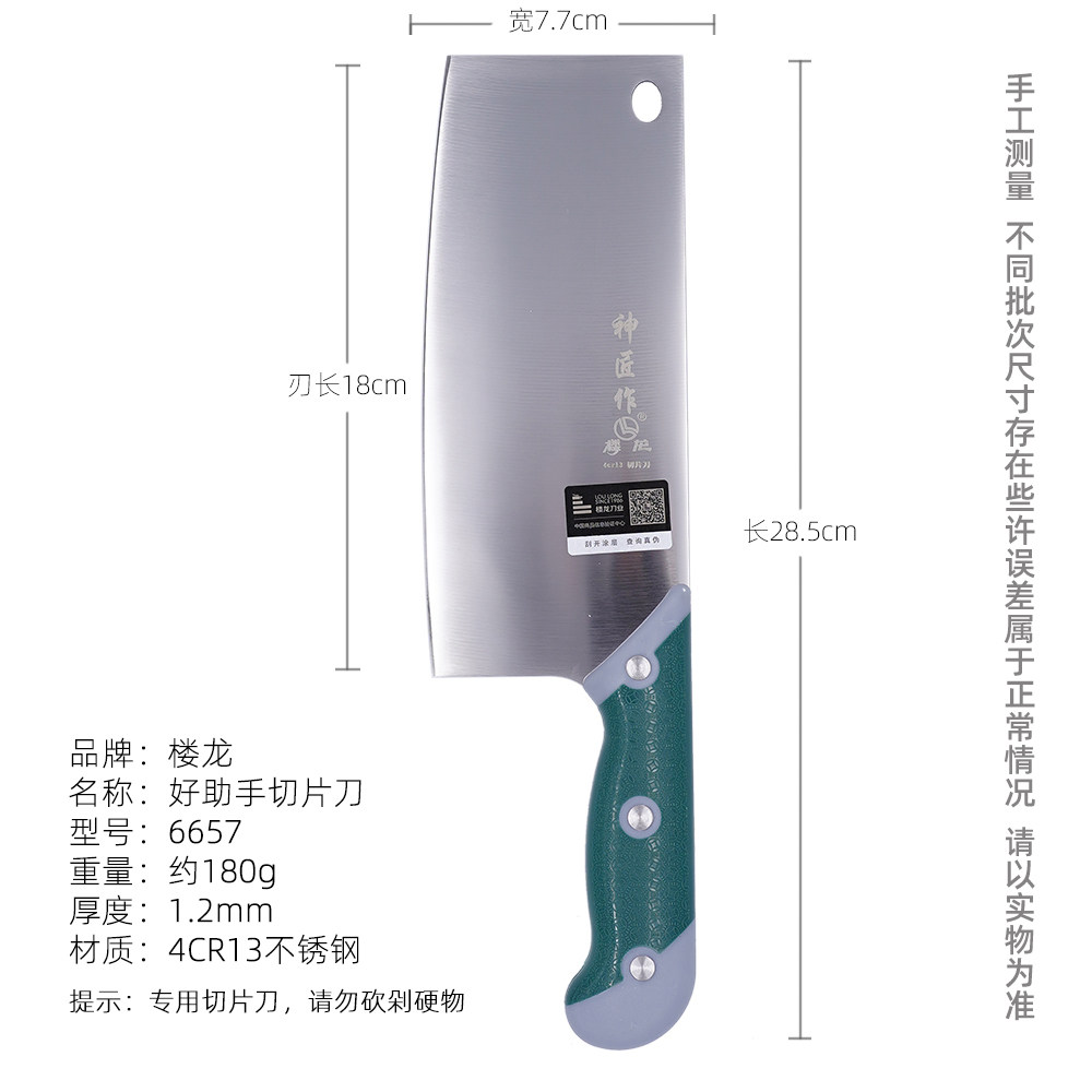 楼龙刀具好助手片刀切菜刀切肉刀女士家用厨房菜刀刀具专用片刀