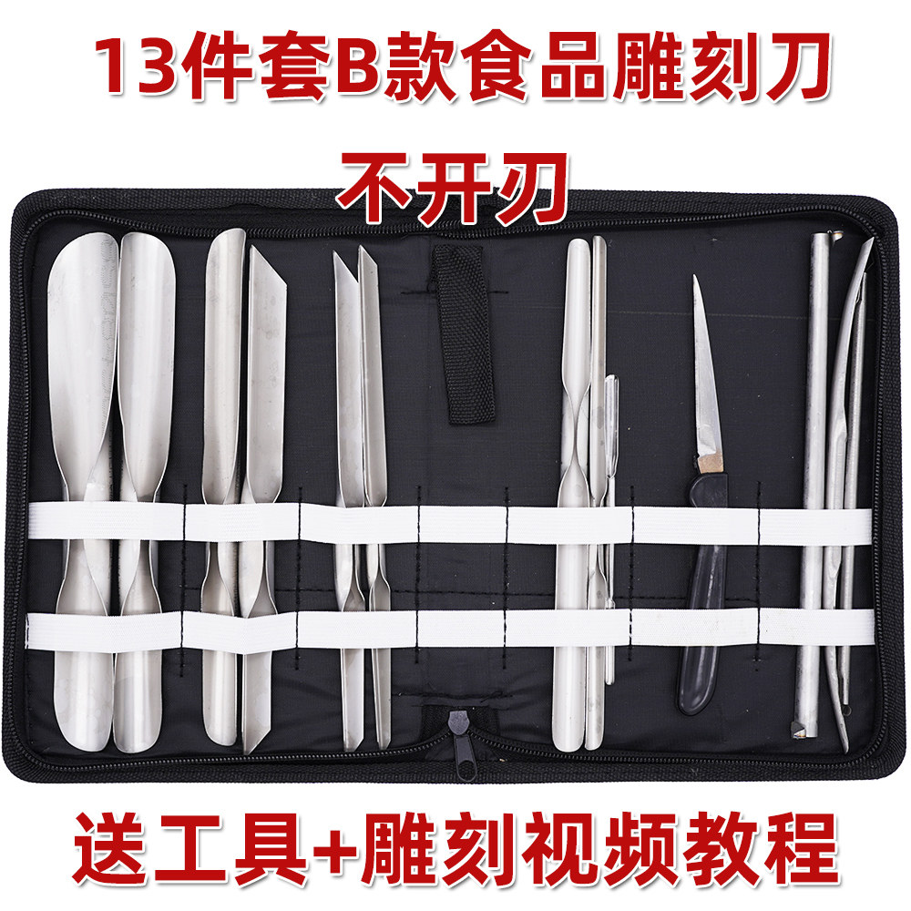 13件套b款厨师雕刻刀不锈钢食品雕刻刀套装水果雕花刀戳刀主刀