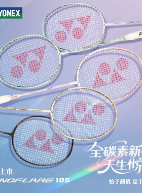 新款YONEX尤尼克斯全碳素羽毛球拍正品yy超轻男女款疾光NF10S单拍