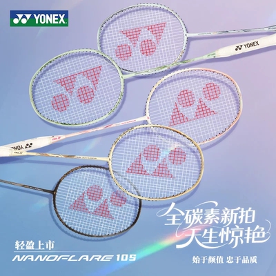 新款YONEX尤尼克斯全碳素羽毛球拍正品yy超轻男女款疾光NF10S单拍
