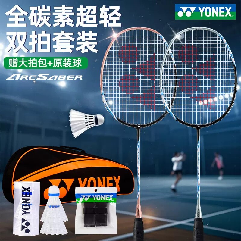 YONEX尤尼克斯全碳素攻守兼备型5U超轻羽毛球拍弓箭ARC5i双拍套装