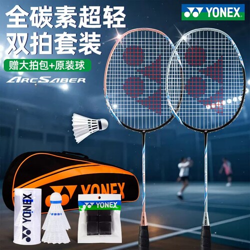 YONEX尤尼克斯全碳素攻守兼备型5U超轻羽毛球拍弓箭ARC5i双拍套装