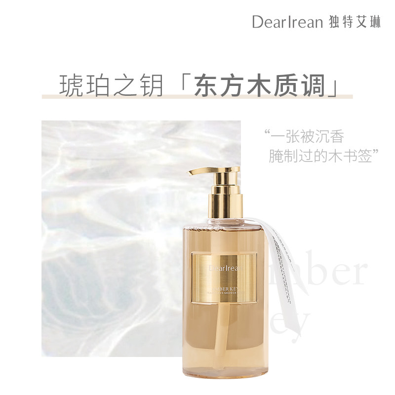 独特艾琳琥珀之钥香氛沐浴露350ml