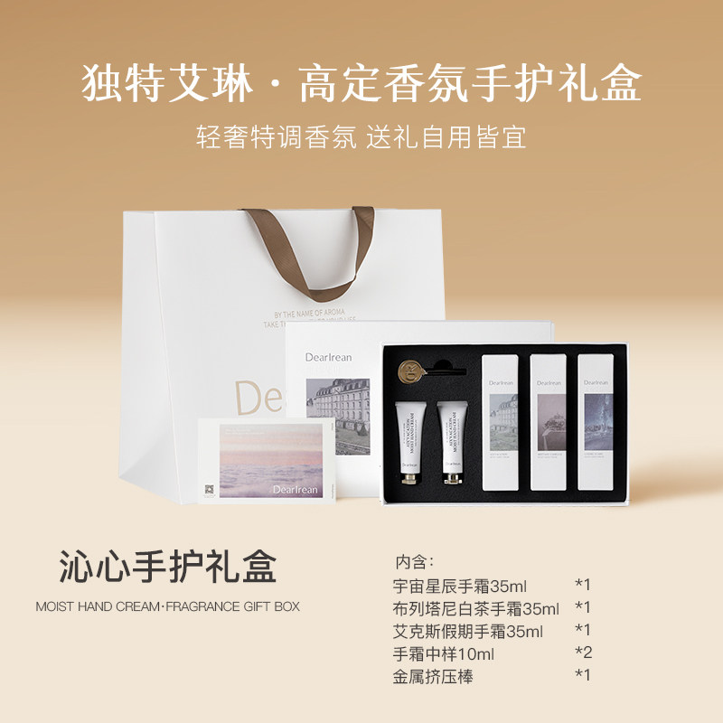 独特艾琳沁心护手霜礼盒+独特艾琳【白色手提袋】