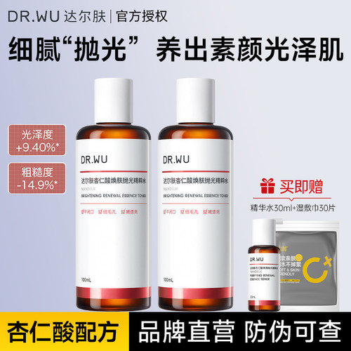 DR.WU达尔肤杏仁酸抛光水湿敷补水喷雾保湿控油改善闭口化妆水