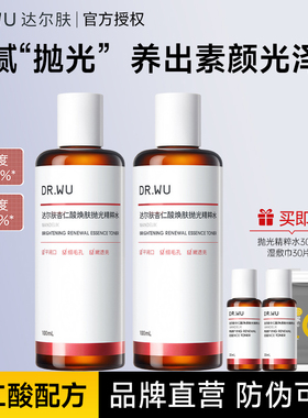 DR.WU达尔肤杏仁酸抛光水湿敷补水喷雾保湿控油改善闭口化妆水