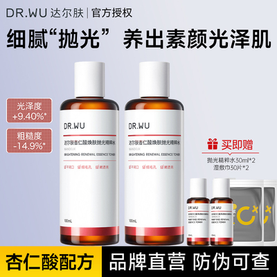 DR.WU达尔肤杏仁酸抛光水湿敷补水喷雾保湿控油改善闭口化妆水