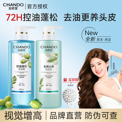 【赵露思推荐】自然堂控油蓬松去屑止痒洗发水洗头膏洗护套装